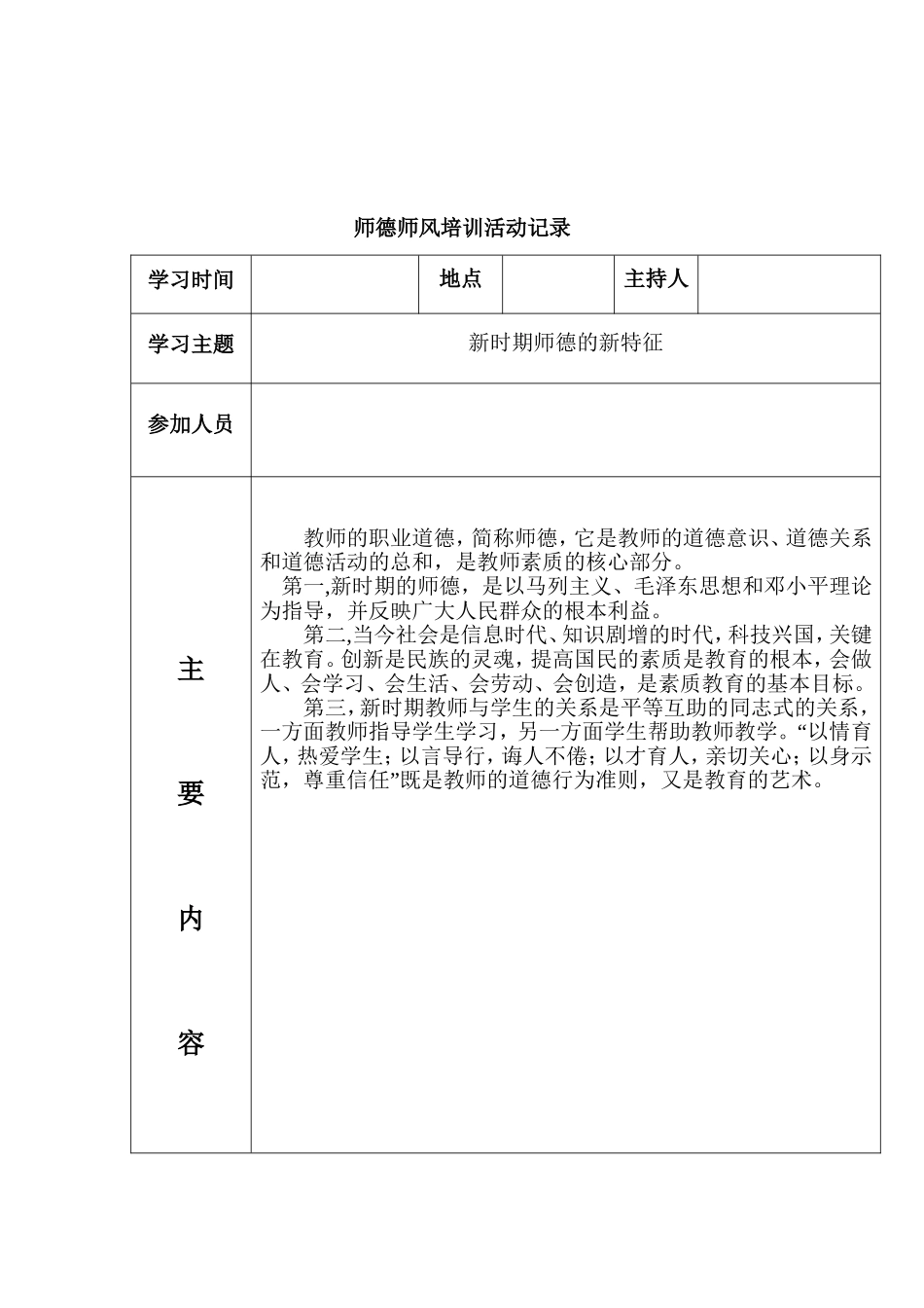 新教师培训活动记录表_第2页
