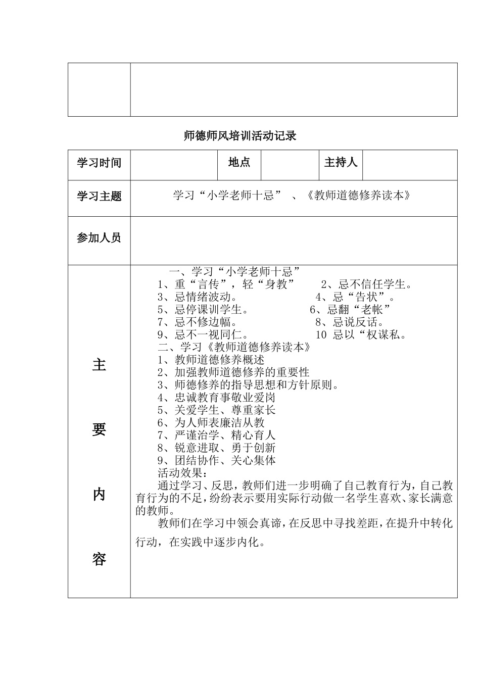 新教师培训活动记录表_第3页