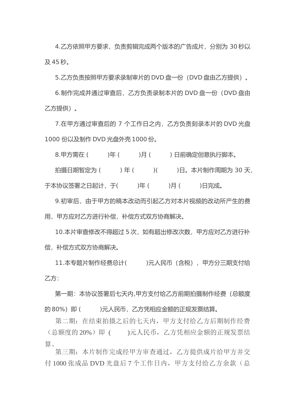 宣传片拍摄制作合同(样本)_第2页