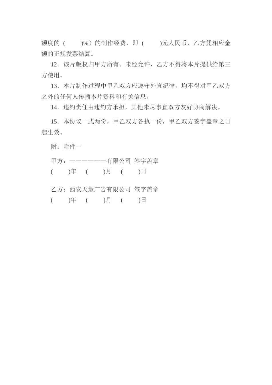 宣传片拍摄制作合同(样本)_第3页