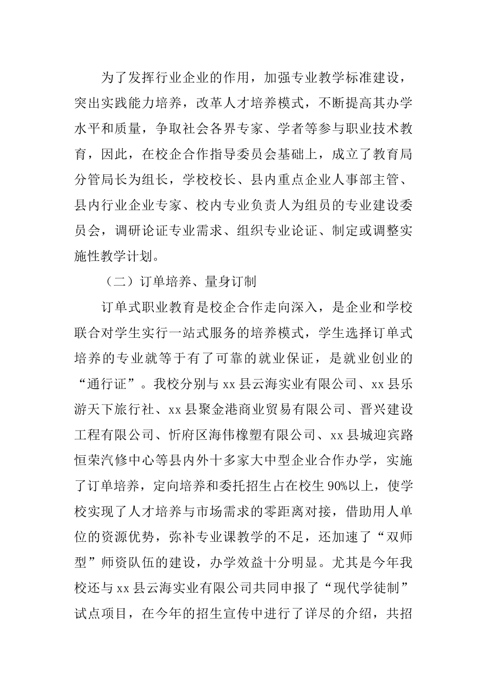 职中校企合作工作情况汇报_第2页