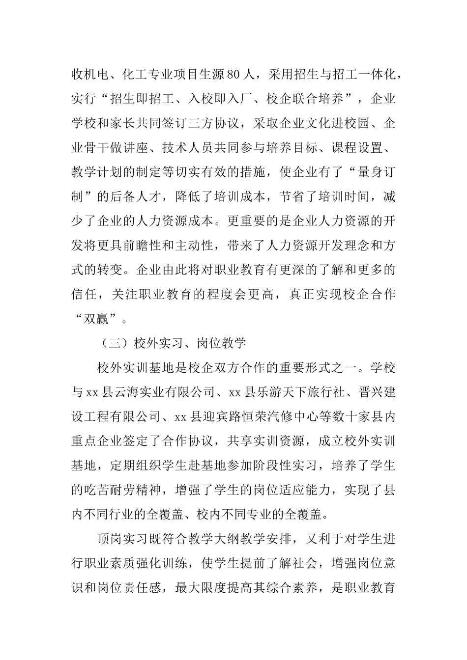 职中校企合作工作情况汇报_第3页
