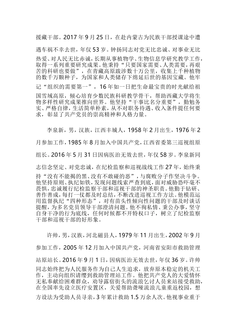 学习中央表彰的7名优秀党员事迹_第2页