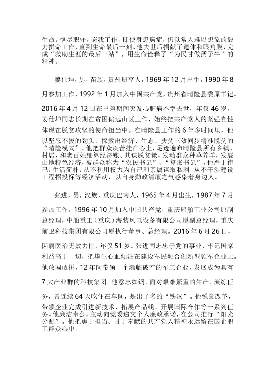 学习中央表彰的7名优秀党员事迹_第3页