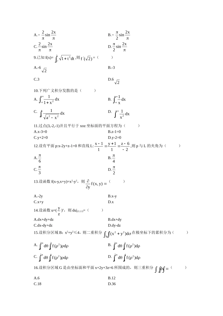 自考本科00023高等数学(工本)2007年01月考试真题及答案_第2页