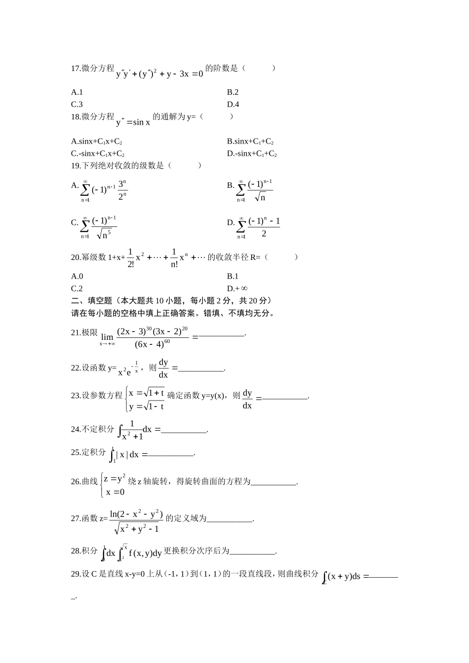 自考本科00023高等数学(工本)2007年01月考试真题及答案_第3页