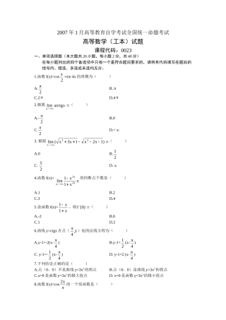 自考本科00023高等数学(工本)2007年01月考试真题及答案