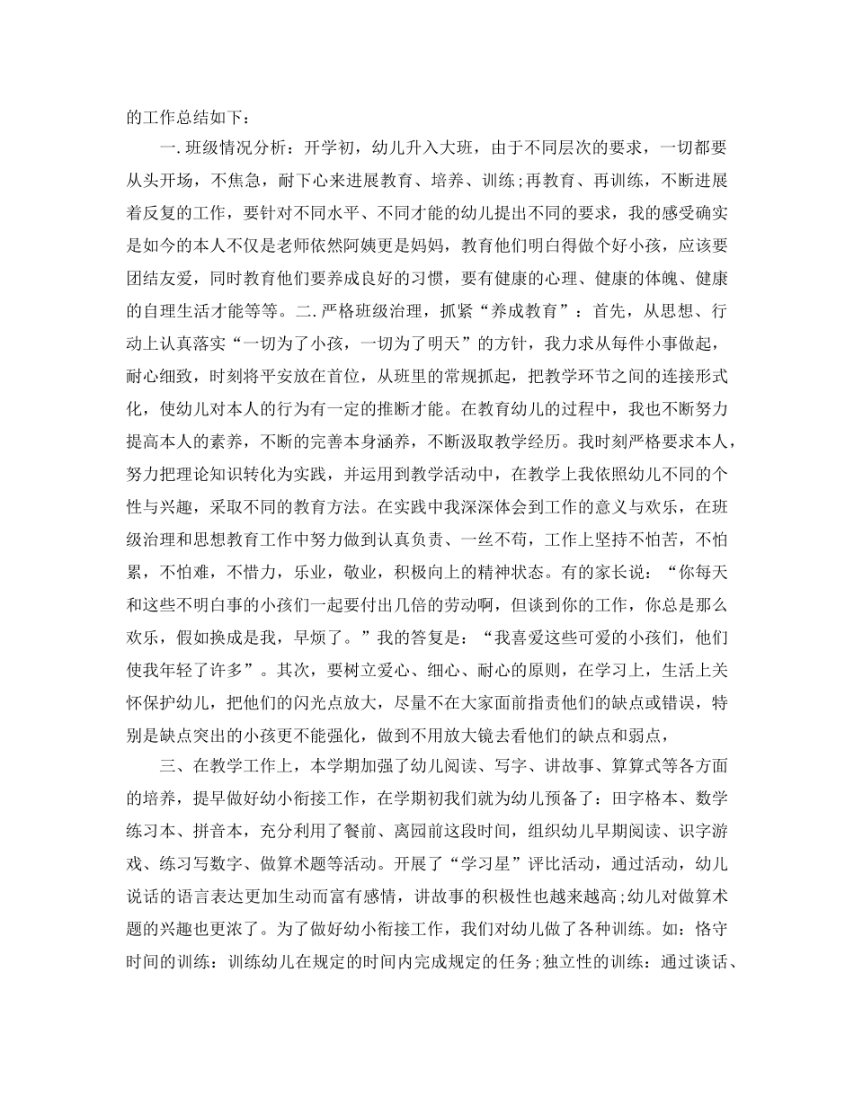 教学工作参考总结-第一学期大班教学参考总结3篇 _第3页