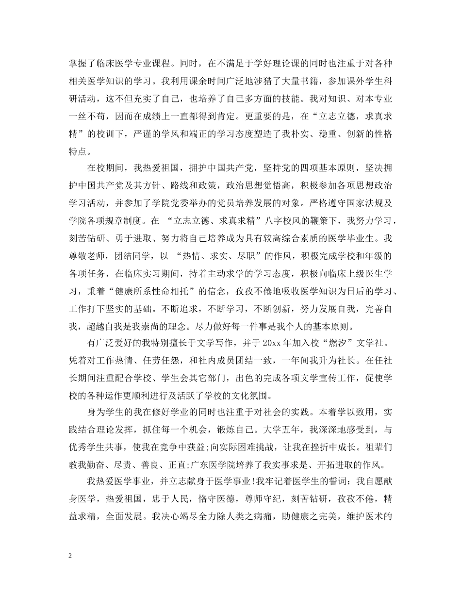 医学生个人鉴定 _第2页