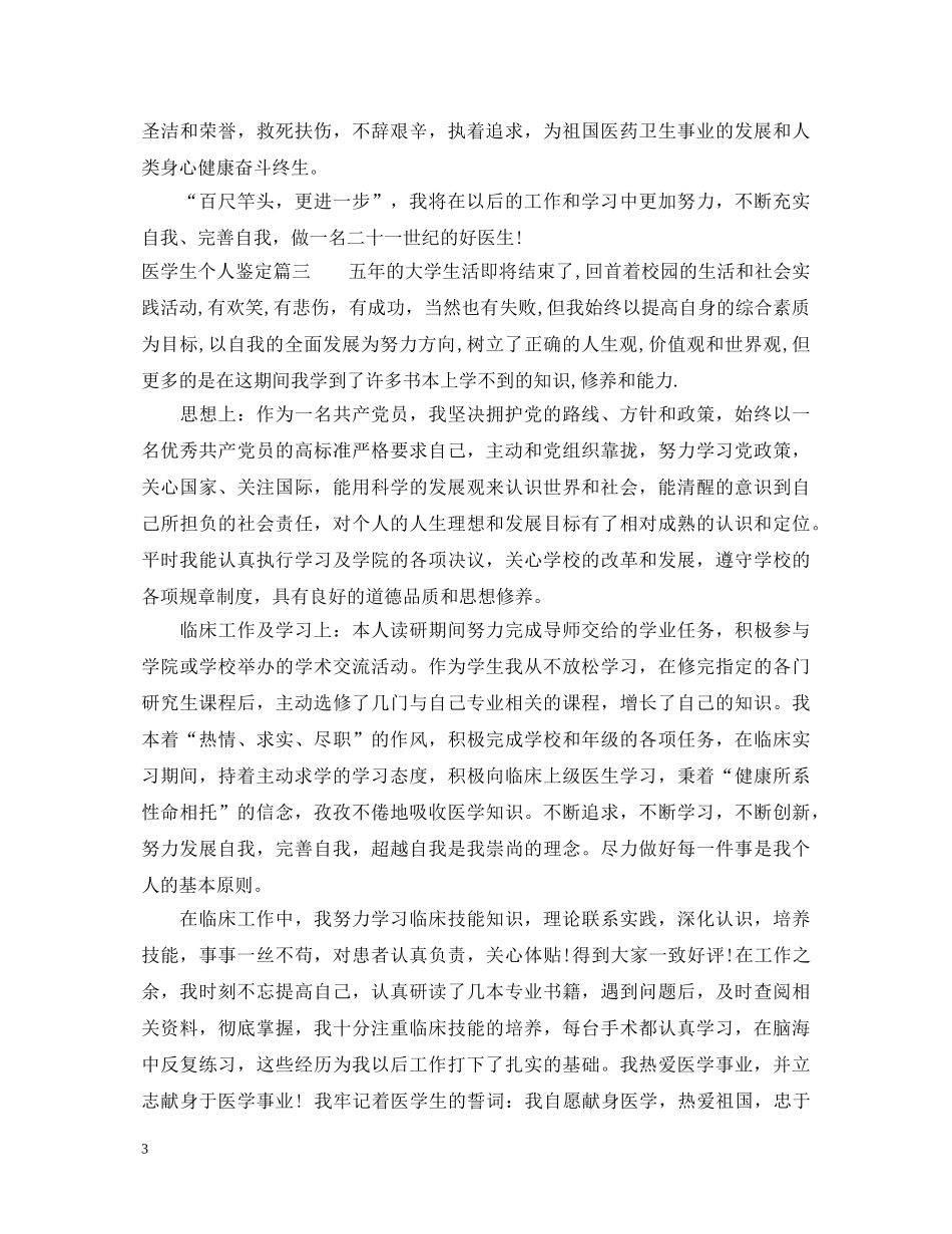 医学生个人鉴定 _第3页