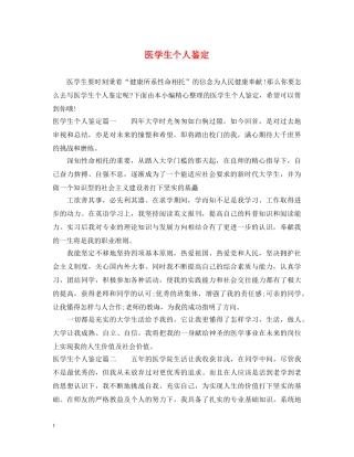 医学生个人鉴定 