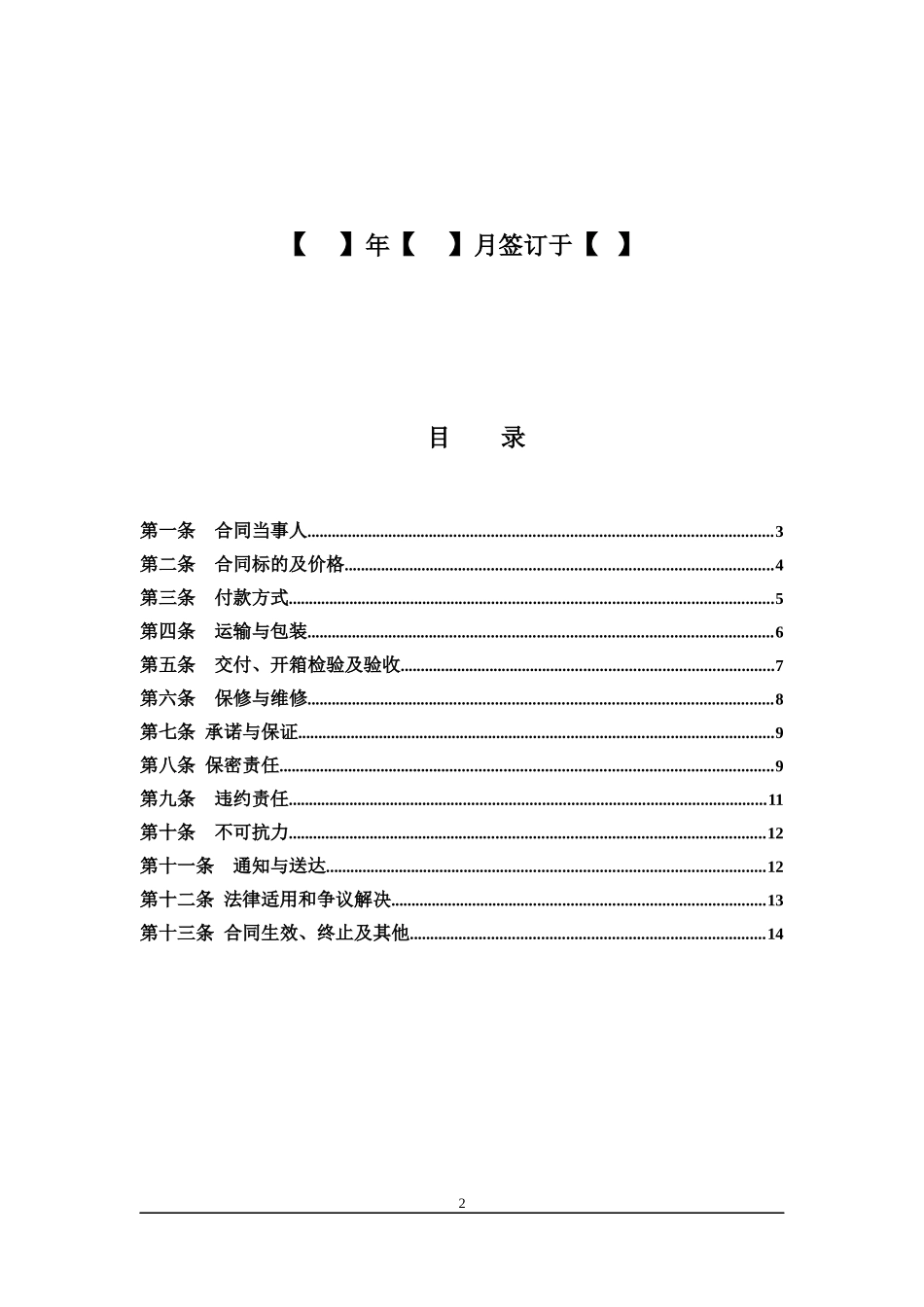 信息化工程机房UPS合同_第2页
