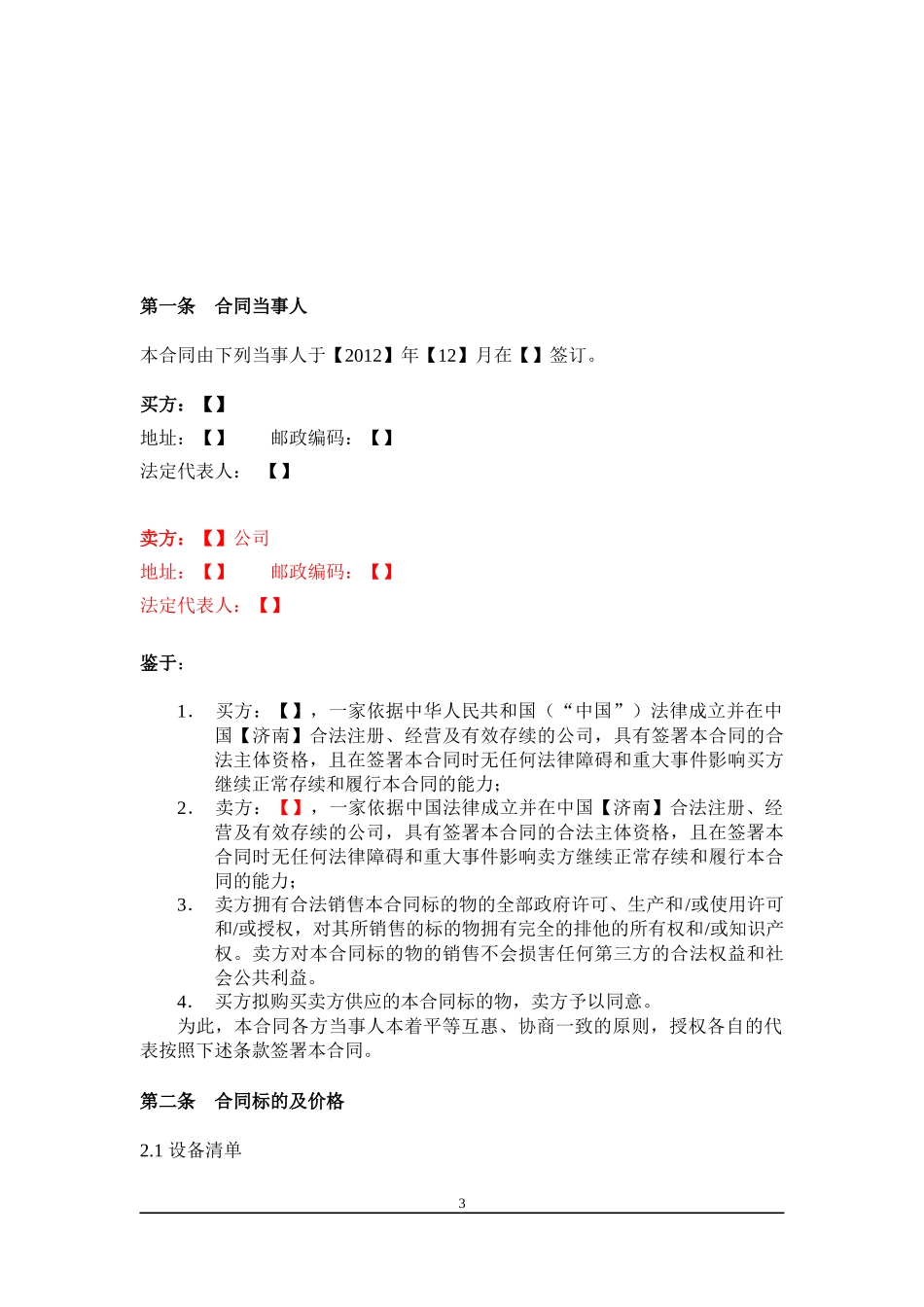 信息化工程机房UPS合同_第3页