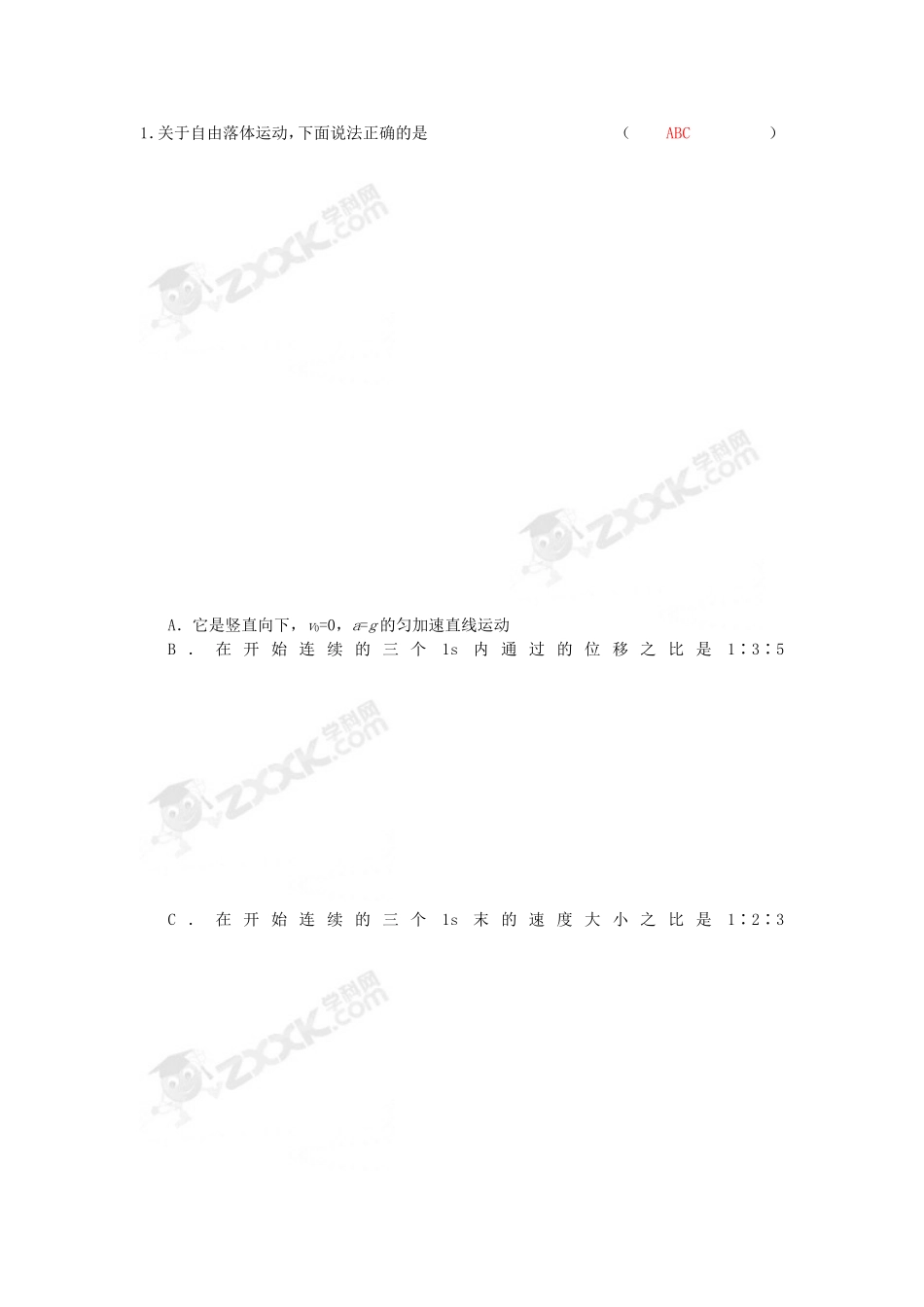 长城实验校高一物理同步测试_第2页