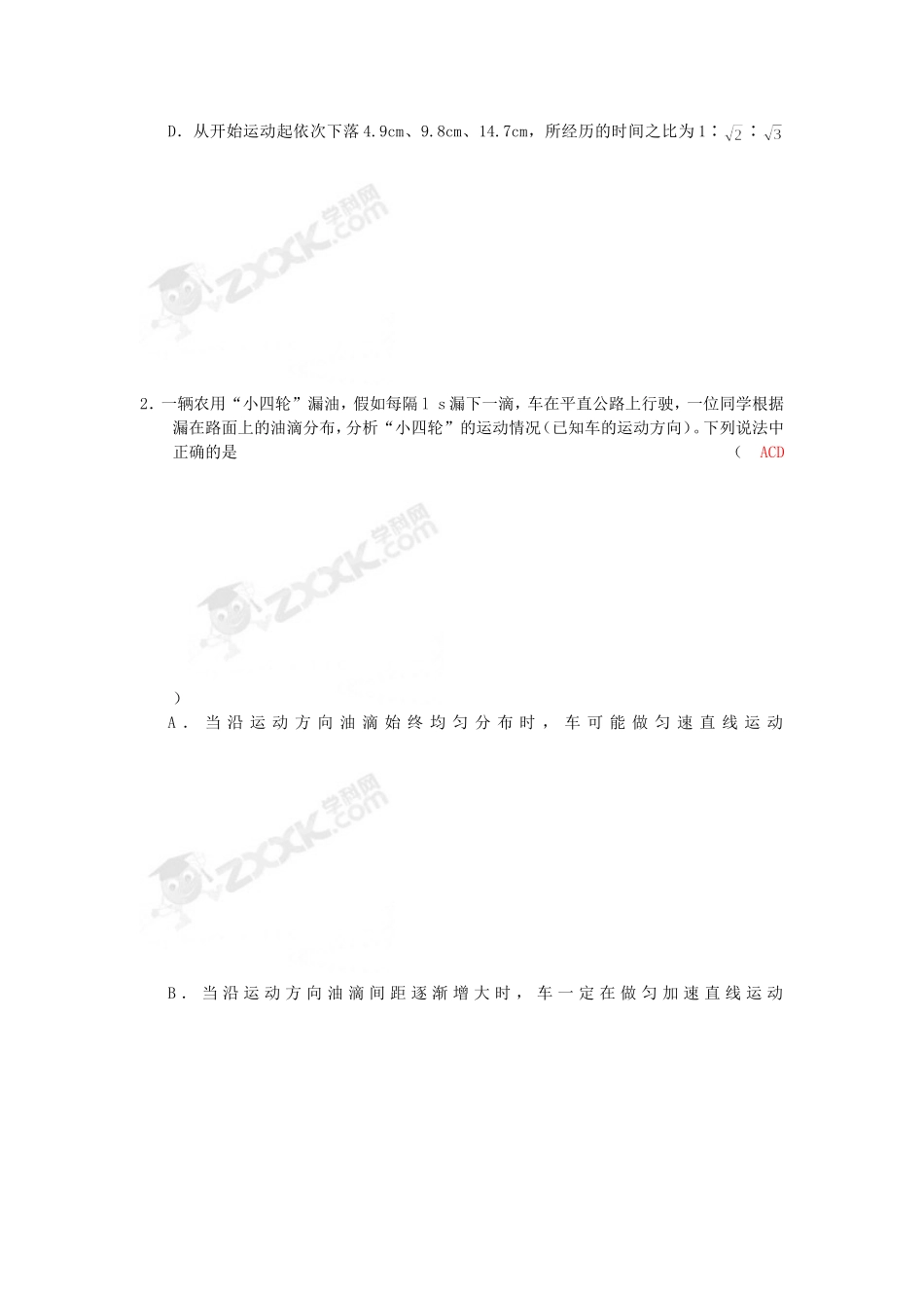 长城实验校高一物理同步测试_第3页