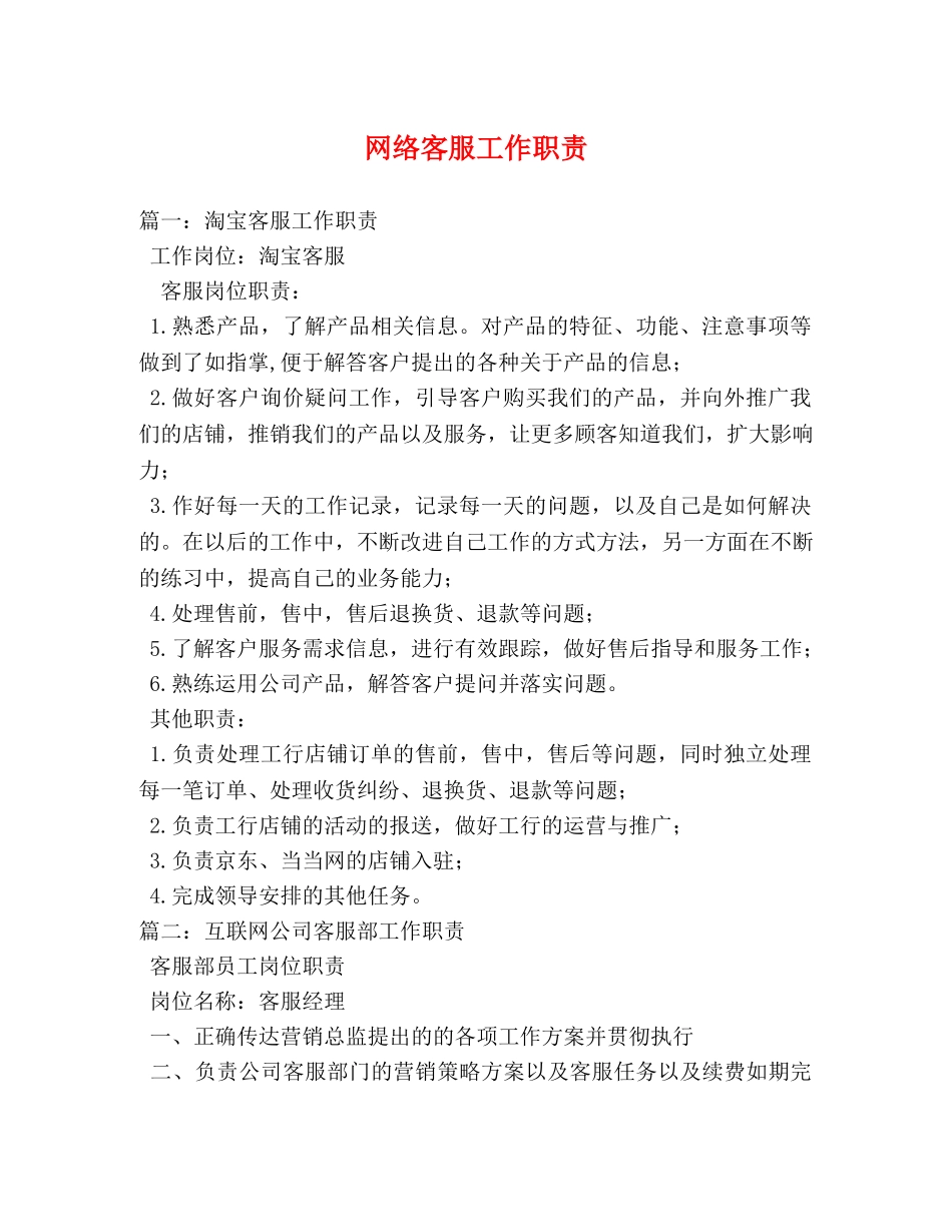 网络客服工作职责 _第1页