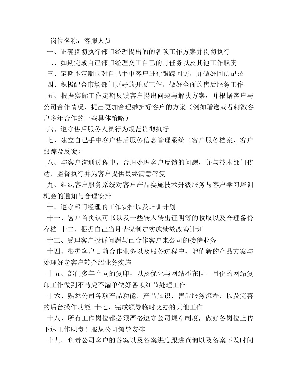 网络客服工作职责 _第3页