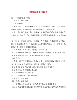 网络客服工作职责 