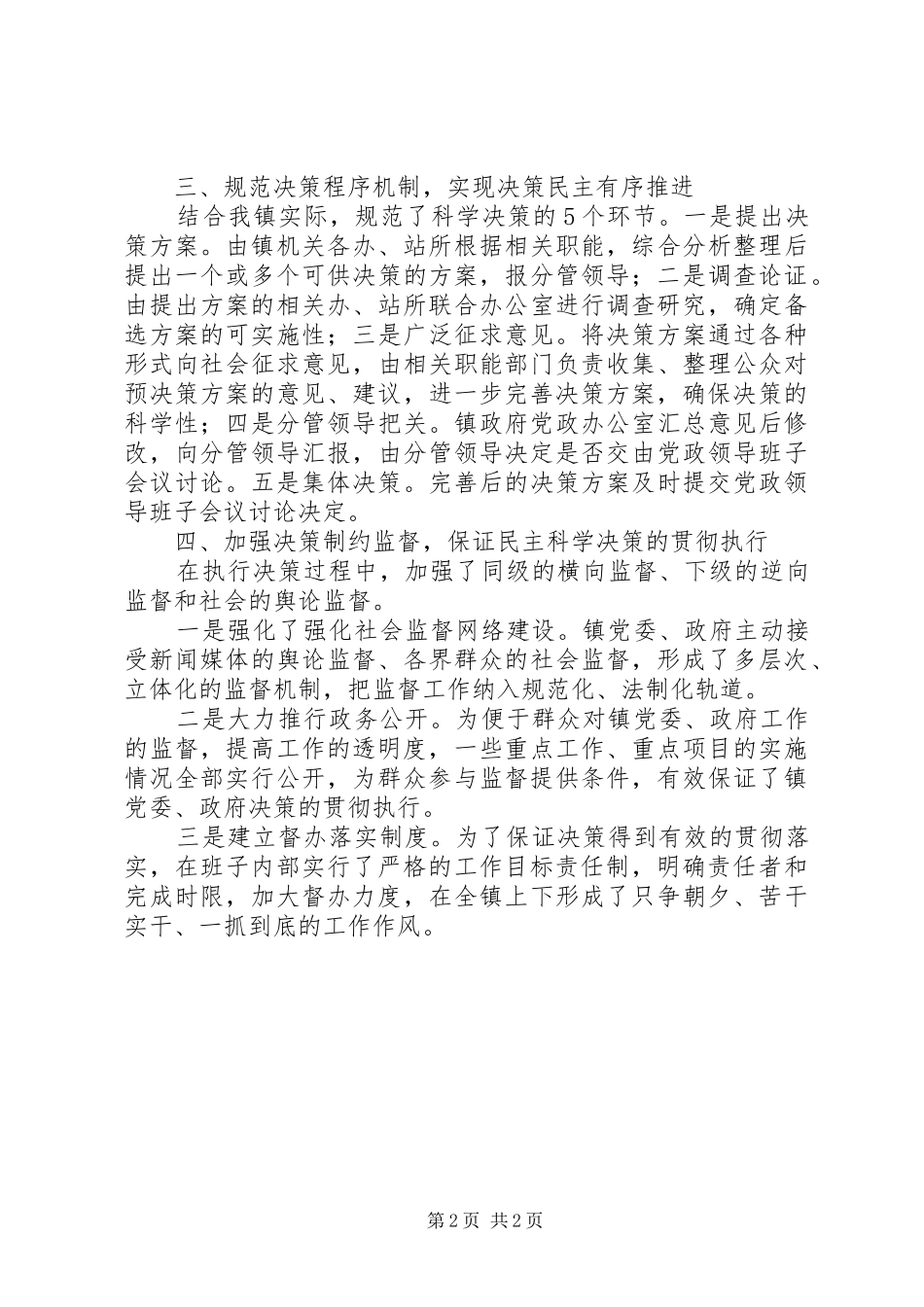 科学民主决策制度工作汇报_第2页