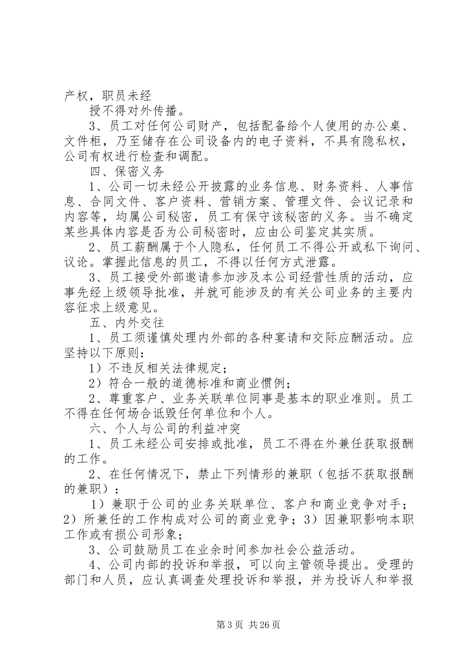 公司管理规章制度(中小企业)_第3页