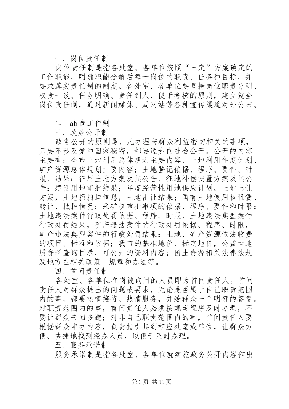 市国土资源局行政效能建设制度_第3页