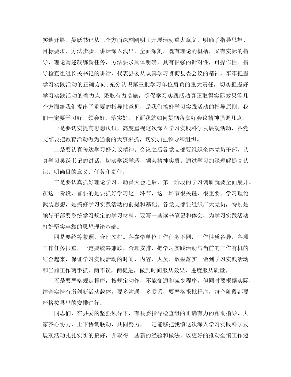 科学发展观活动动员会主持词 _第2页