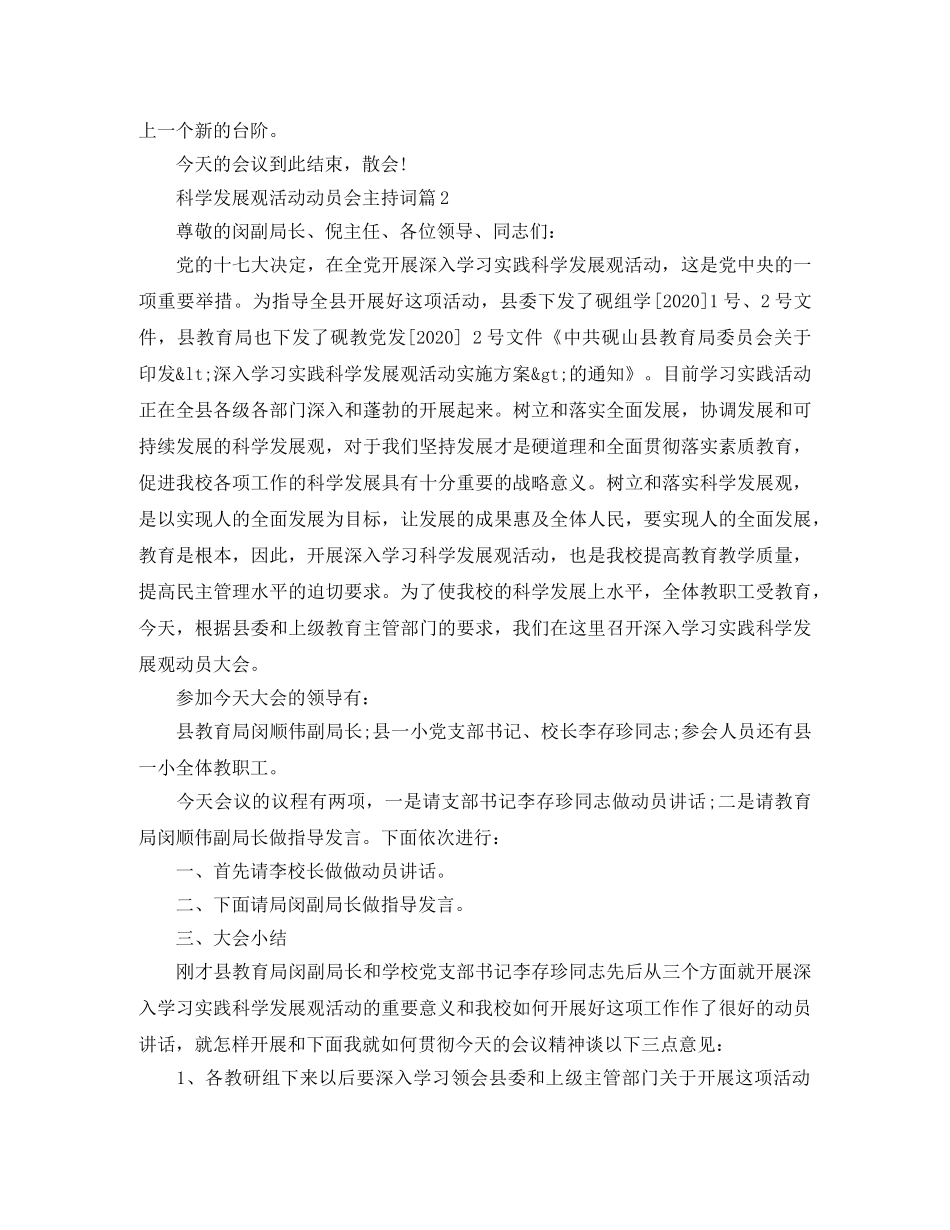 科学发展观活动动员会主持词 _第3页