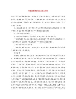 科学发展观活动动员会主持词 