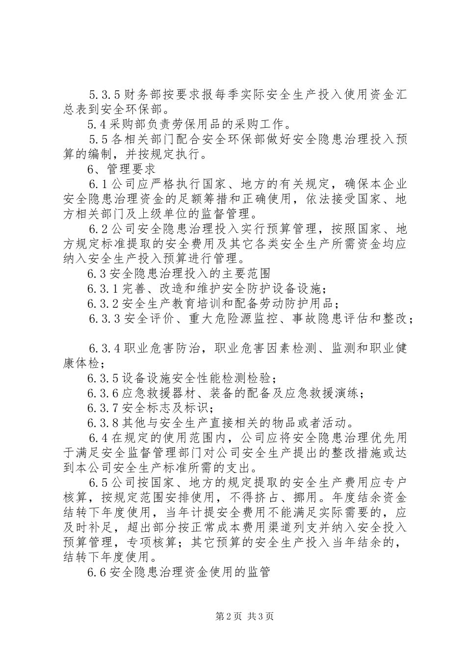 隐患排查治理资金使用制度_第2页