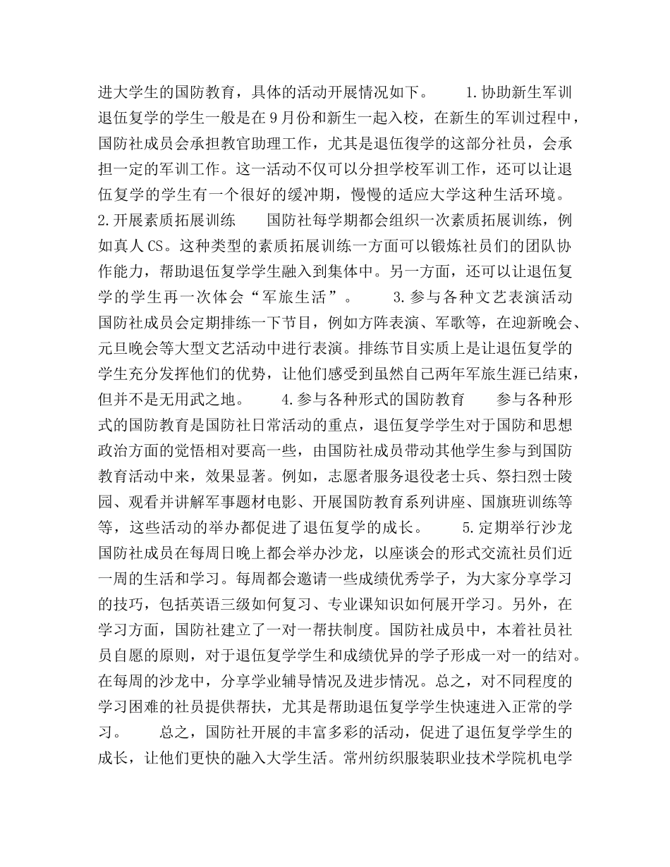 以社团模式促进退伍复学学生适应性教育探索 _第2页