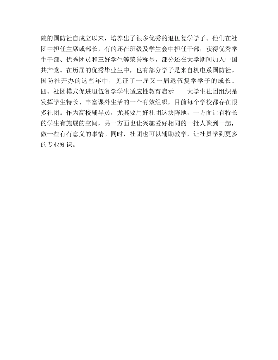 以社团模式促进退伍复学学生适应性教育探索 _第3页