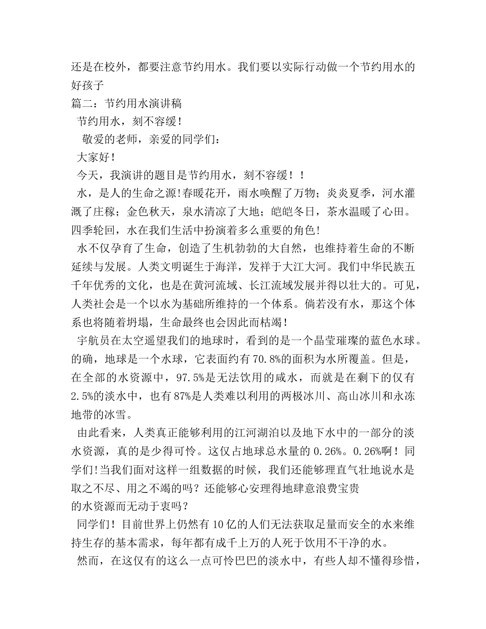关于节约用水的演讲稿 _第2页