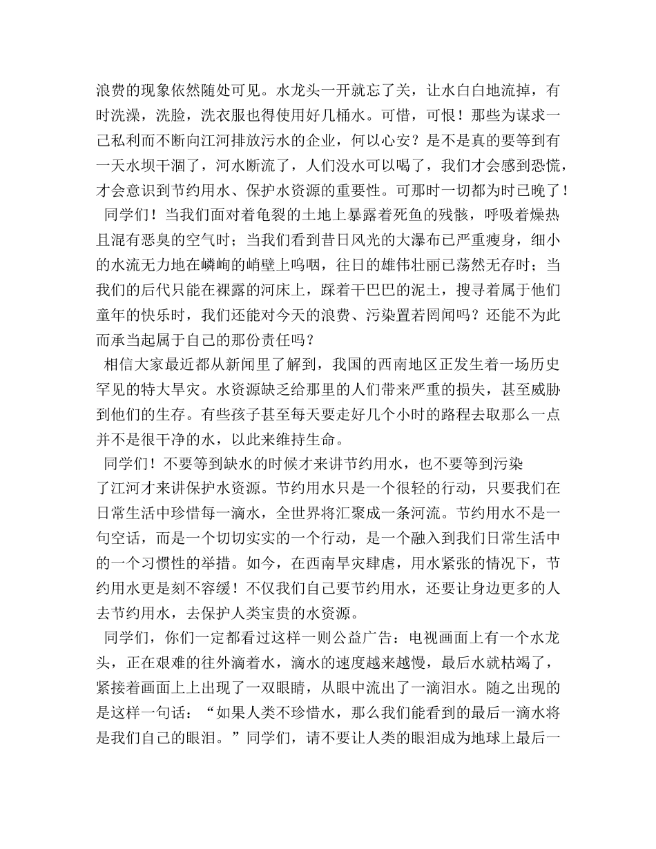 关于节约用水的演讲稿 _第3页