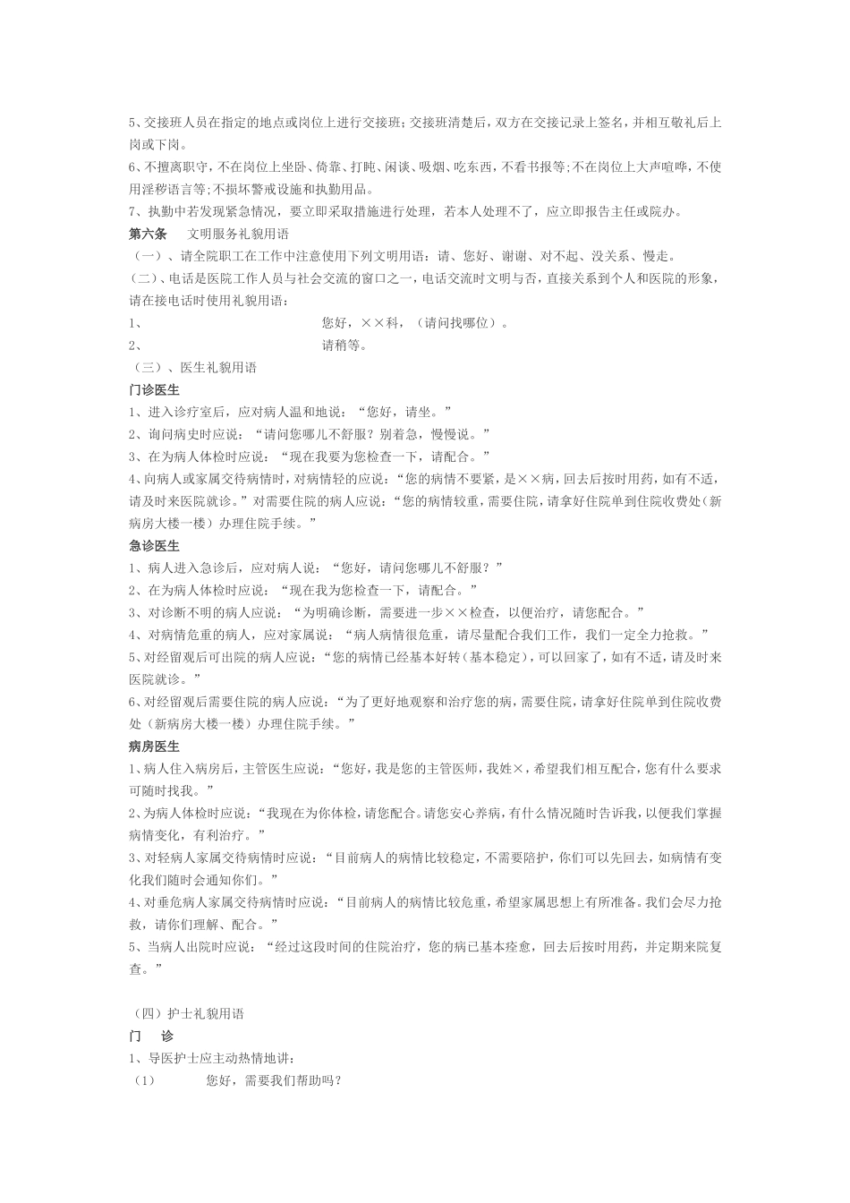 医务人员医德规范细则及实施办法_第3页