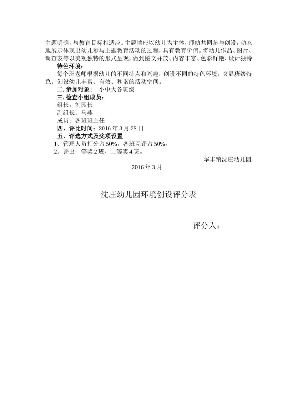 幼儿园环境创设评比方案、评分标准、总结_第2页