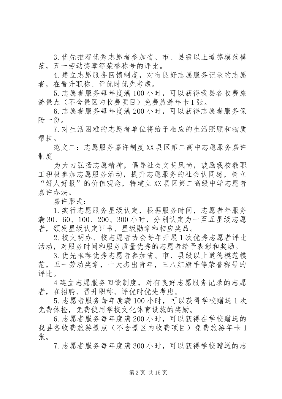 志愿服务嘉许制度_第2页