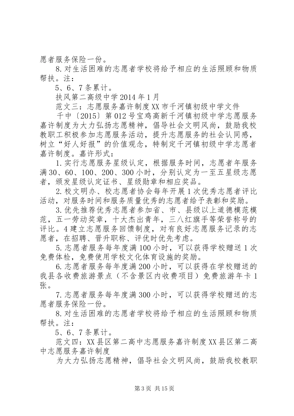 志愿服务嘉许制度_第3页
