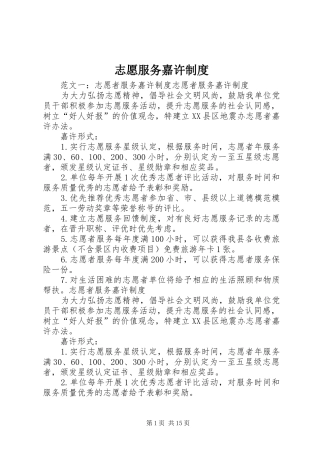 志愿服务嘉许制度