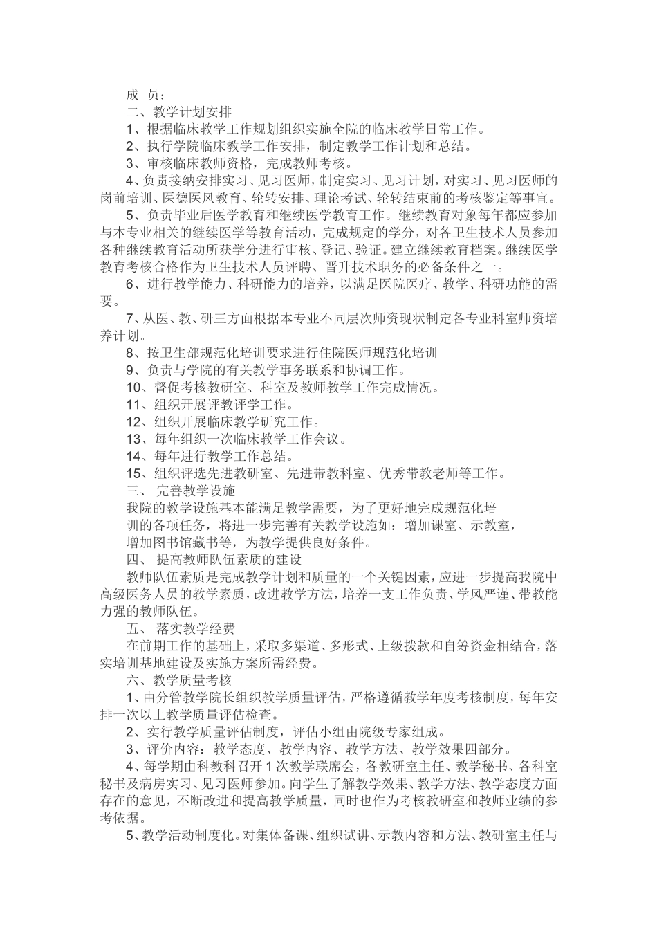 医院教学的工作计划_第2页