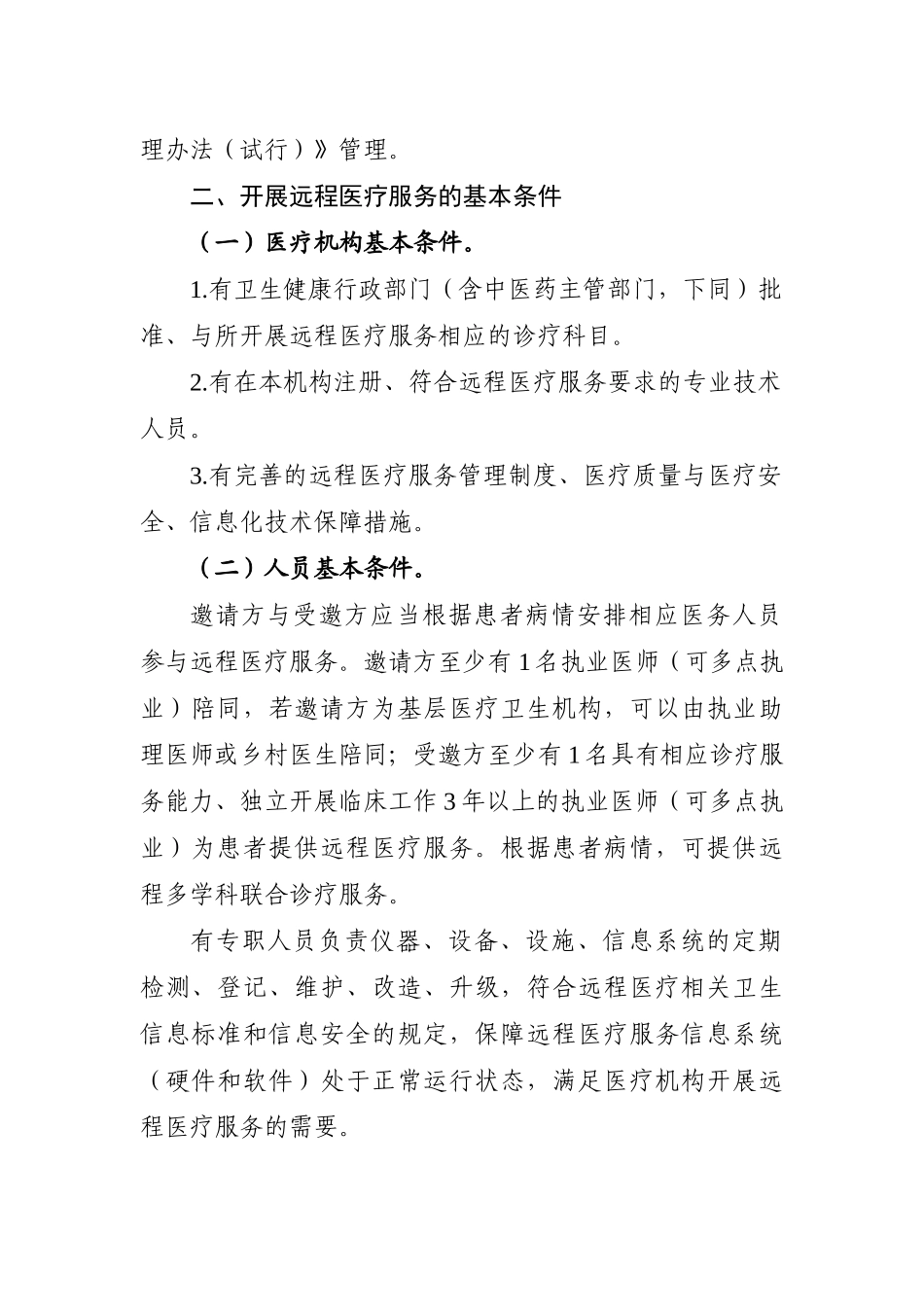 远程医疗服务管理规范(试行)_第2页