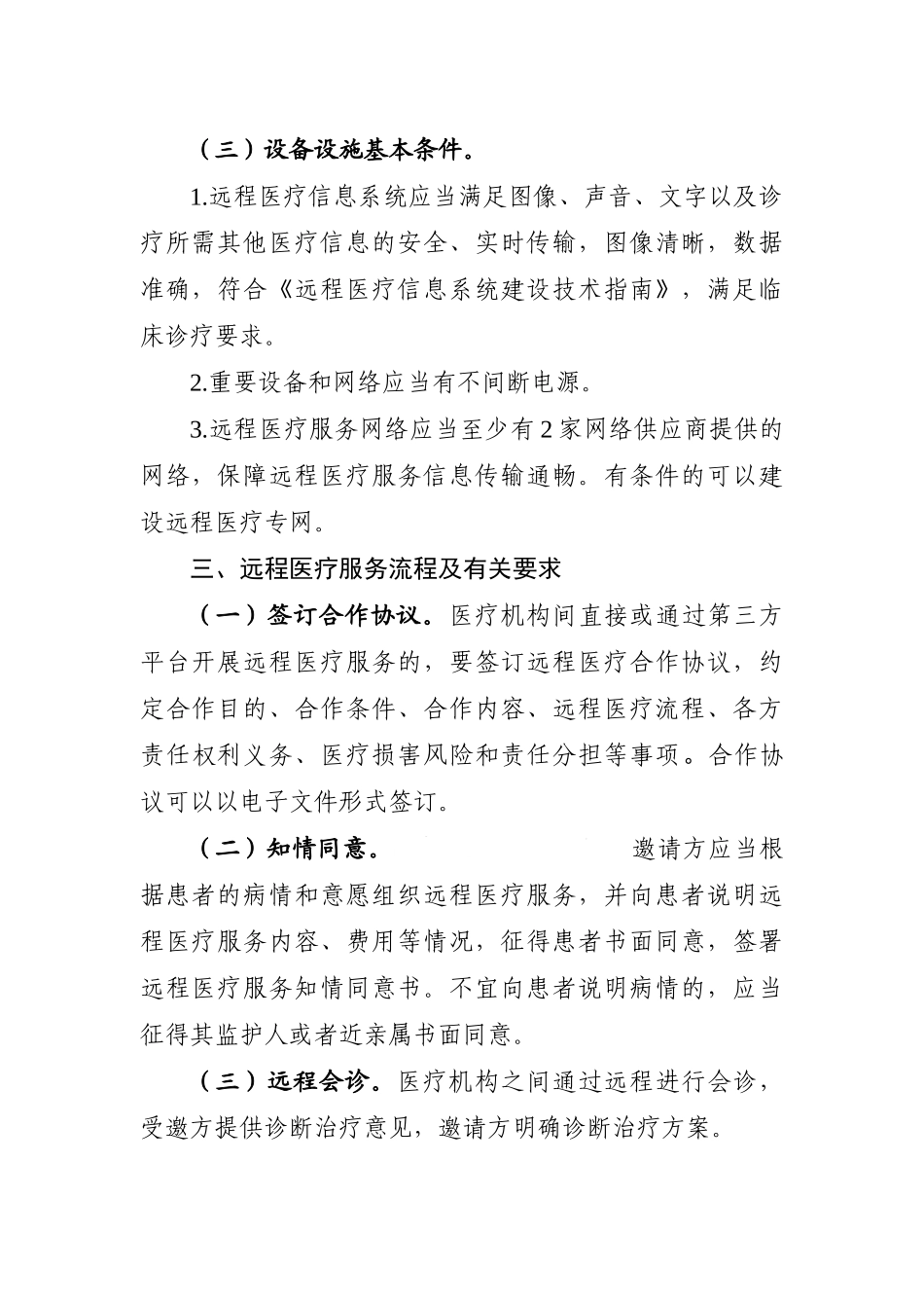 远程医疗服务管理规范(试行)_第3页