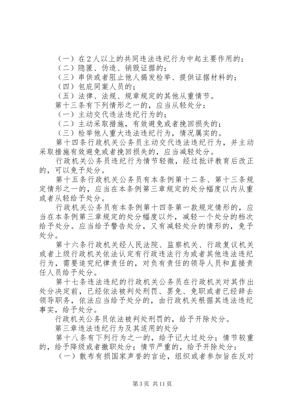 行政机关公务员处分的制度_第3页