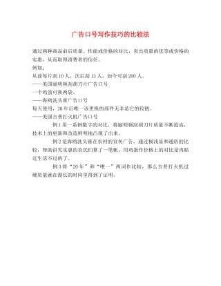 广告口号写作技巧的比较法 