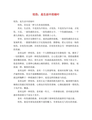 忧伤，是生活中的绿叶 