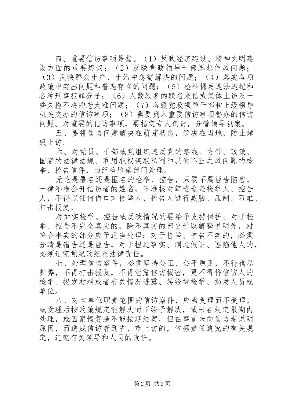 XX镇信访举报处理制度_第2页