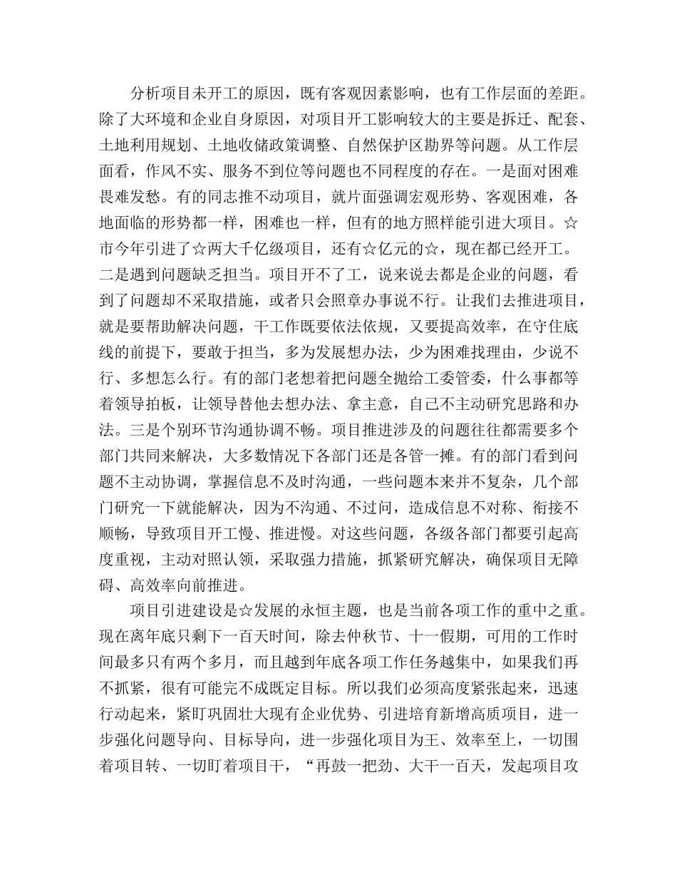 在区重点项目现场观摩会议上的讲话范文 _第2页