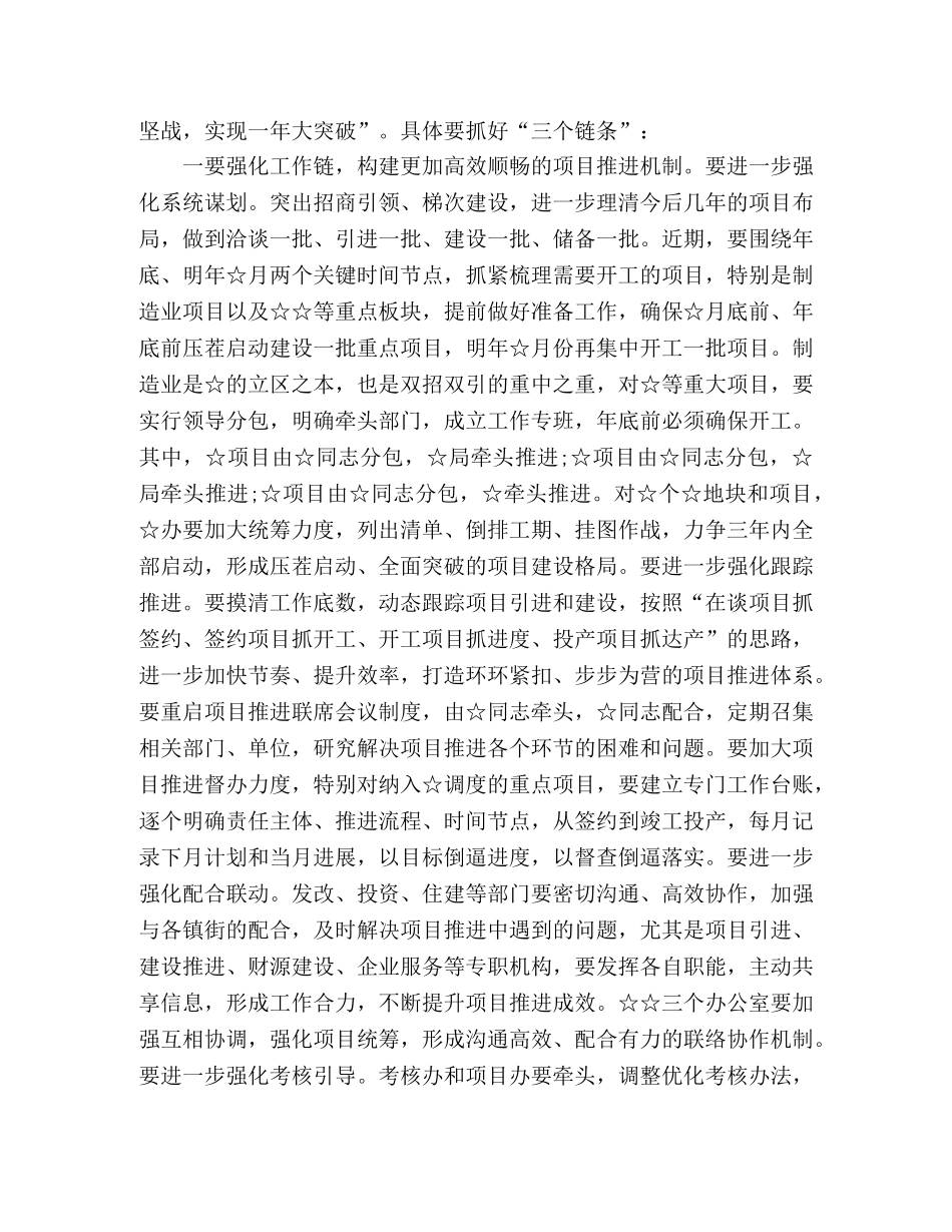 在区重点项目现场观摩会议上的讲话范文 _第3页