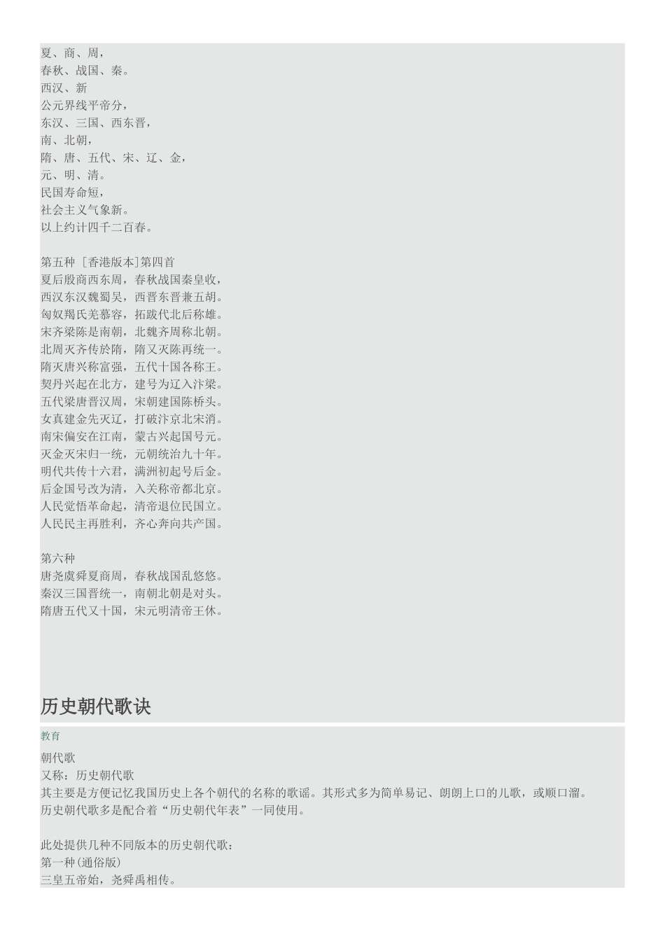 中国历史朝代表的顺口溜-(2)_第3页