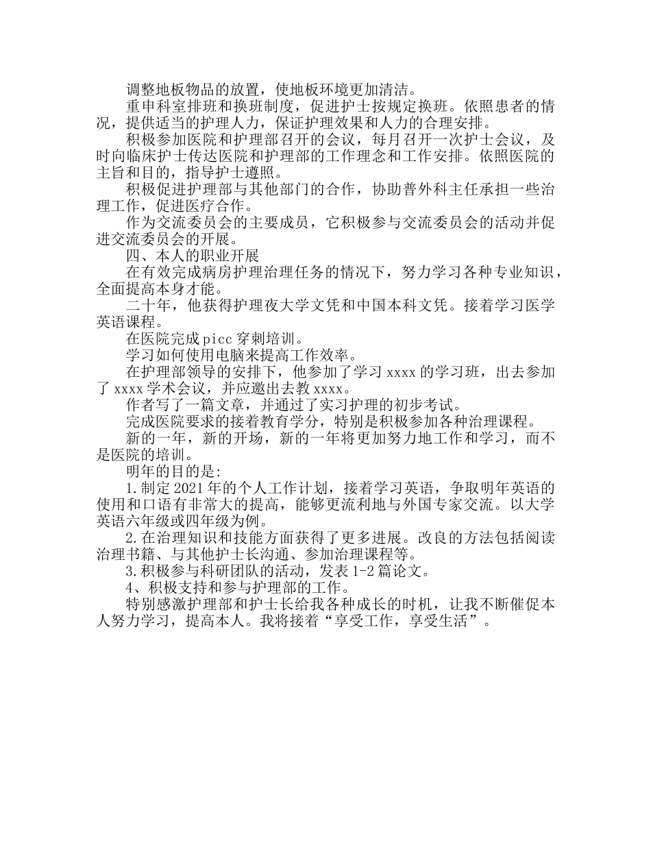 外科护士长工作参考总结（通用） _第2页