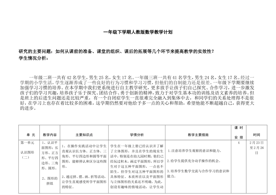 一下数学计划_第1页